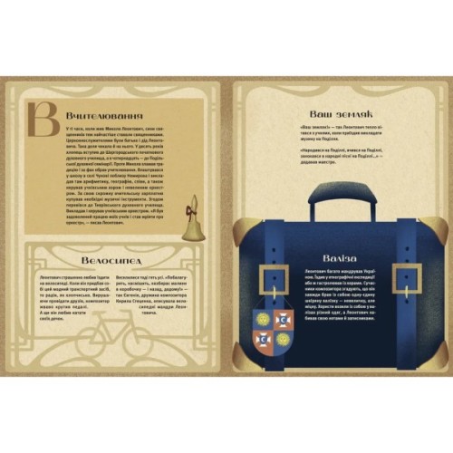 Книга Леонтович від А до Я - Оксана Лущевська Видавництво Старого Лева (9789664481424)