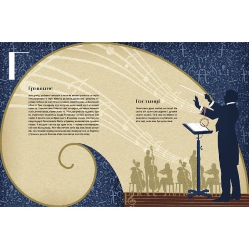 Книга Леонтович від А до Я - Оксана Лущевська Видавництво Старого Лева (9789664481424)