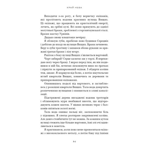 Книга Над чорними хмарами. Книга 1: Край неба - Марк Дж. Ґреґсон BookChef (9786175483633)