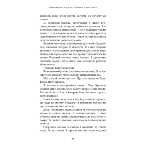 Книга Над чорними хмарами. Книга 1: Край неба - Марк Дж. Ґреґсон BookChef (9786175483633)