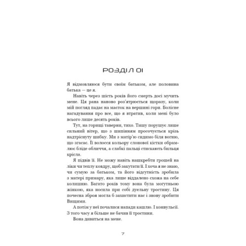 Книга Над чорними хмарами. Книга 1: Край неба - Марк Дж. Ґреґсон BookChef (9786175483633)