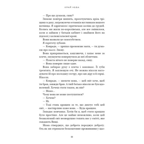 Книга Над чорними хмарами. Книга 1: Край неба - Марк Дж. Ґреґсон BookChef (9786175483633)