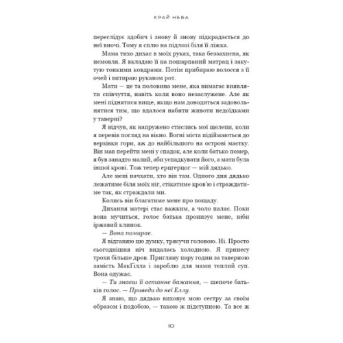 Книга Над чорними хмарами. Книга 1: Край неба - Марк Дж. Ґреґсон BookChef (9786175483633)