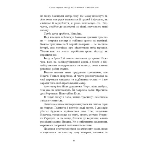 Книга Над чорними хмарами. Книга 1: Край неба - Марк Дж. Ґреґсон BookChef (9786175483633)