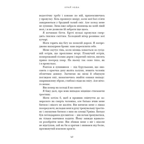 Книга Над чорними хмарами. Книга 1: Край неба - Марк Дж. Ґреґсон BookChef (9786175483633)