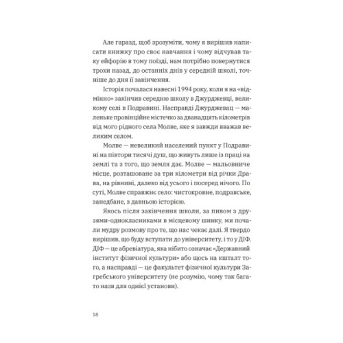Книга Щоденник одного студента. Частина І - Філіп Вішіч Видавництво Старого Лева (9789664486092)