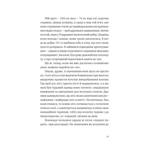 Книга Щоденник одного студента. Частина І - Філіп Вішіч Видавництво Старого Лева (9789664486092)