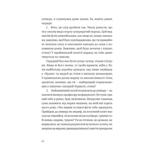 Книга Щоденник одного студента. Частина І - Філіп Вішіч Видавництво Старого Лева (9789664486092)