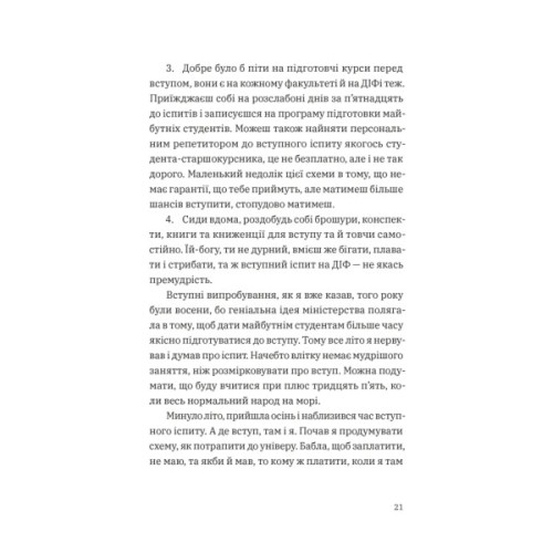 Книга Щоденник одного студента. Частина І - Філіп Вішіч Видавництво Старого Лева (9789664486092)