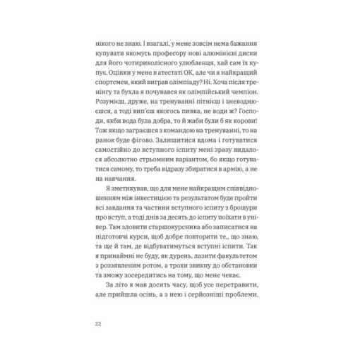 Книга Щоденник одного студента. Частина І - Філіп Вішіч Видавництво Старого Лева (9789664486092)