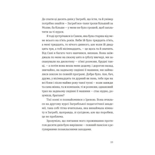 Книга Щоденник одного студента. Частина І - Філіп Вішіч Видавництво Старого Лева (9789664486092)