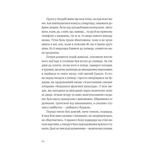 Книга Щоденник одного студента. Частина І - Філіп Вішіч Видавництво Старого Лева (9789664486092)