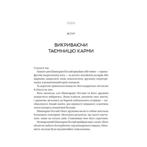 Книга Карма. Посібник йогина зі створення власної долі - Садхґуру Vivat (9786171702219)