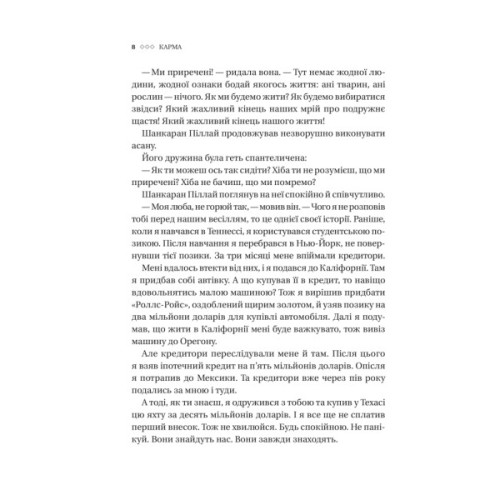 Книга Карма. Посібник йогина зі створення власної долі - Садхґуру Vivat (9786171702219)