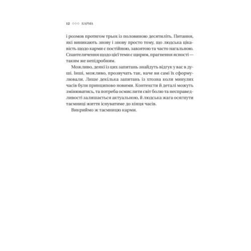Книга Карма. Посібник йогина зі створення власної долі - Садхґуру Vivat (9786171702219)