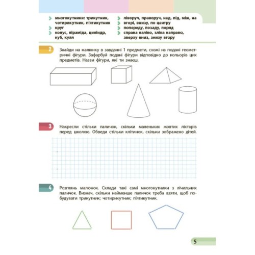 Навчальний посібник Математика. Для 1 класу ЗЗСО. У 3-х частинах. Частина 1 - С.О. Скворцова, О.В. Онопрієнко Ранок (9786170982575)