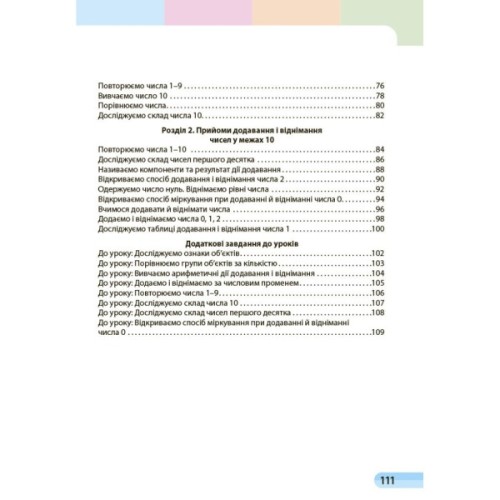 Навчальний посібник Математика. Для 1 класу ЗЗСО. У 3-х частинах. Частина 1 - С.О. Скворцова, О.В. Онопрієнко Ранок (9786170982575)