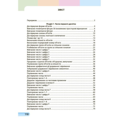 Навчальний посібник Математика. Для 1 класу ЗЗСО. У 3-х частинах. Частина 1 - С.О. Скворцова, О.В. Онопрієнко Ранок (9786170982575)