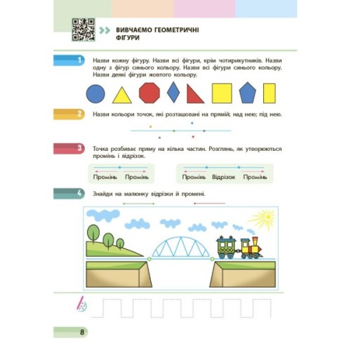 Навчальний посібник Математика. Для 1 класу ЗЗСО. У 3-х частинах. Частина 1 - С.О. Скворцова, О.В. Онопрієнко Ранок (9786170982575)