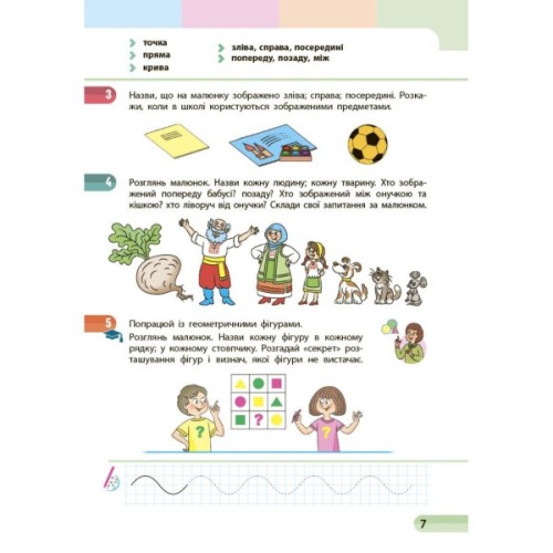 Навчальний посібник Математика. Для 1 класу ЗЗСО. У 3-х частинах. Частина 1 - С.О. Скворцова, О.В. Онопрієнко Ранок (9786170982575)