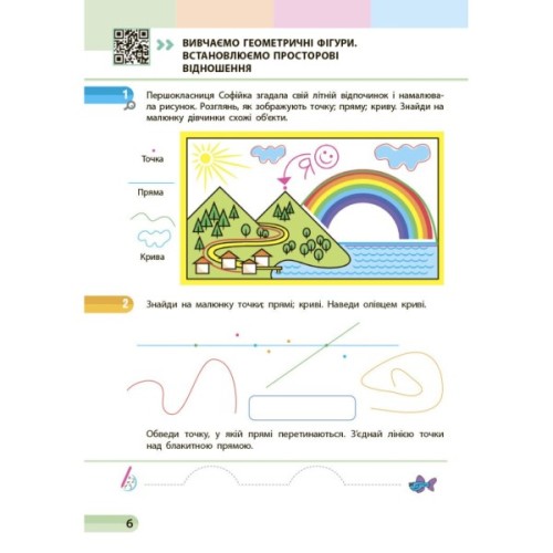 Навчальний посібник Математика. Для 1 класу ЗЗСО. У 3-х частинах. Частина 1 - С.О. Скворцова, О.В. Онопрієнко Ранок (9786170982575)