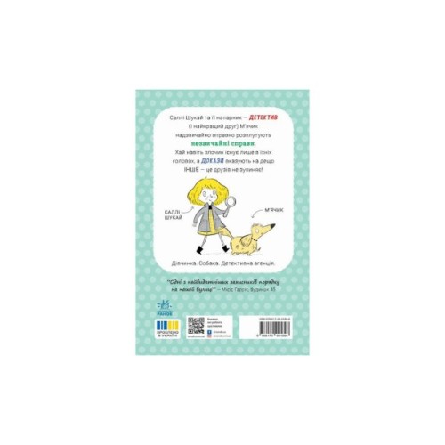 Книга Cаллі Шукай & Мячик ведуть слідство. Ніс за вітром - Філіп Арда Ранок (9786170997302)