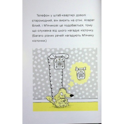 Книга Cаллі Шукай & Мячик ведуть слідство. Ніс за вітром - Філіп Арда Ранок (9786170997302)