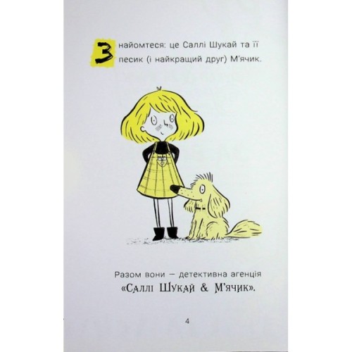 Книга Cаллі Шукай & Мячик ведуть слідство. Ніс за вітром - Філіп Арда Ранок (9786170997302)