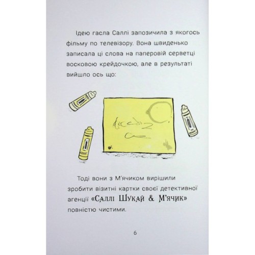 Книга Cаллі Шукай & Мячик ведуть слідство. Ніс за вітром - Філіп Арда Ранок (9786170997302)