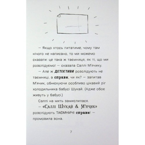 Книга Cаллі Шукай & Мячик ведуть слідство. Ніс за вітром - Філіп Арда Ранок (9786170997302)