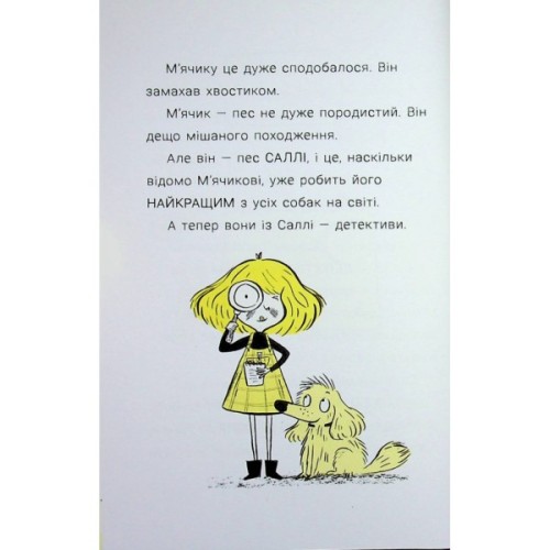 Книга Cаллі Шукай & Мячик ведуть слідство. Ніс за вітром - Філіп Арда Ранок (9786170997302)