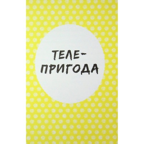 Книга Cаллі Шукай & Мячик ведуть слідство. Ніс за вітром - Філіп Арда Ранок (9786170997302)