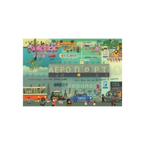 Книга Отто на канікулах. Двостороння. Віммельбух - Том Шамп Ранок (9786170959812)