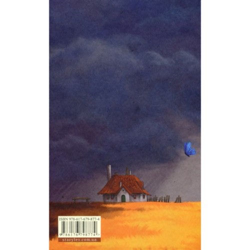 Книга Світ у вулкані. Дощ-убивця. Книга 2 - Ольга Максимчук Видавництво Старого Лева (9786176798774)