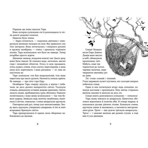 Книга Світ у вулкані. Дощ-убивця. Книга 2 - Ольга Максимчук Видавництво Старого Лева (9786176798774)