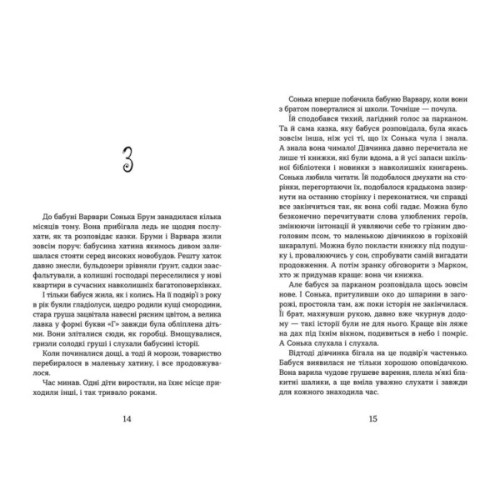 Книга Світ у вулкані. Дощ-убивця. Книга 2 - Ольга Максимчук Видавництво Старого Лева (9786176798774)
