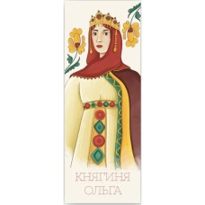 Закладки для книг Люцинка "Княгиня Ольга" 1 шт. (ЛК000000078) (2000000000078) Закладки для книг Люцинка "Княгиня Ольга" 1 шт. (ЛК000000078) (2000000000078)