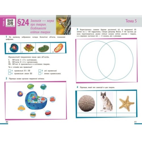 Робочий зошит НУШ Біологія. 7 клас - О.В. Тагліна, А.М. Самойлов, Л.В. Довгаль Ранок (9786170989512)