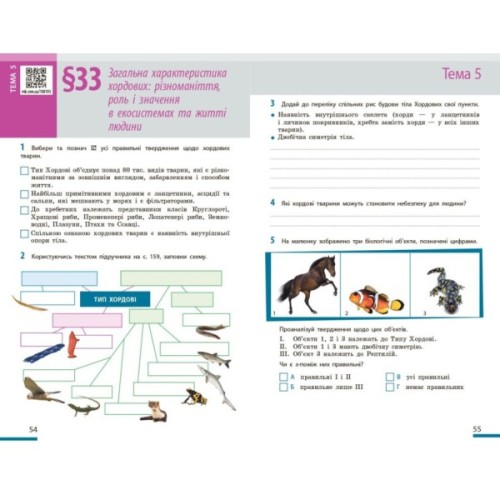 Робочий зошит НУШ Біологія. 7 клас - О.В. Тагліна, А.М. Самойлов, Л.В. Довгаль Ранок (9786170989512)