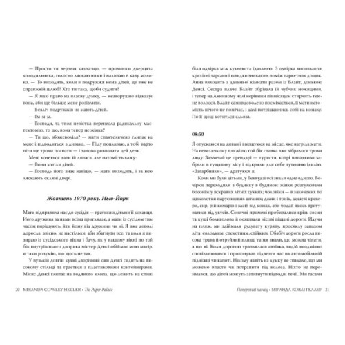 Книга Паперовий палац - Міранда Ковлі Геллер Видавництво РМ (9786178248963)