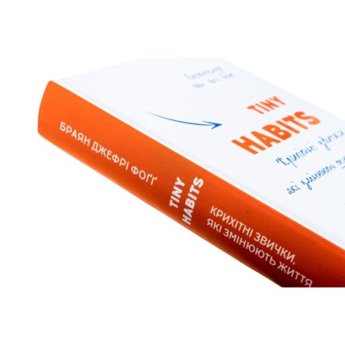 Книга Tiny Habits. Крихітні звички, які змінюють життя - Браян Джефрі Фоґґ BookChef (9786175482209)