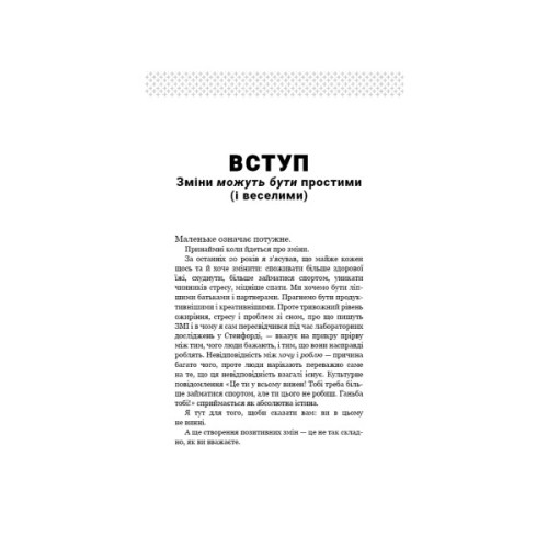 Книга Tiny Habits. Крихітні звички, які змінюють життя - Браян Джефрі Фоґґ BookChef (9786175482209)