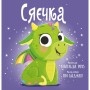 Книга Сяєчка - Матільда Роуз Видавництво РМ (9786178512156)