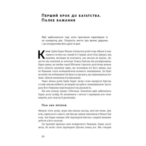 Книга Думай і багатій - Наполеон Гілл Наш Формат (9786177388967)