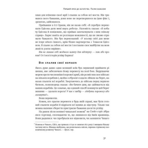 Книга Думай і багатій - Наполеон Гілл Наш Формат (9786177388967)