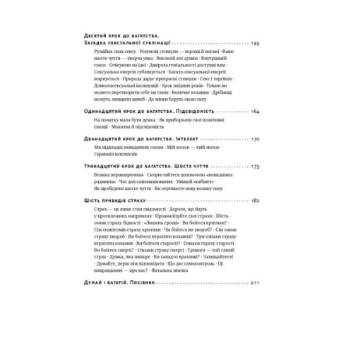 Книга Думай і багатій - Наполеон Гілл Наш Формат (9786177388967)