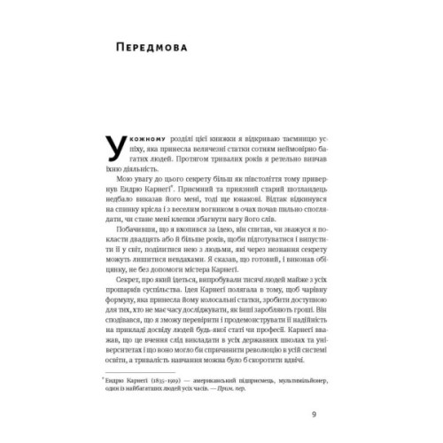 Книга Думай і багатій - Наполеон Гілл Наш Формат (9786177388967)