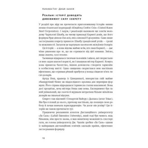 Книга Думай і багатій - Наполеон Гілл Наш Формат (9786177388967)