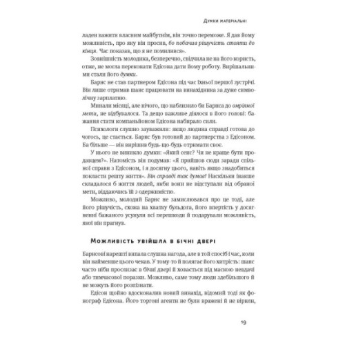 Книга Думай і багатій - Наполеон Гілл Наш Формат (9786177388967)