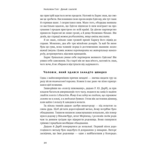 Книга Думай і багатій - Наполеон Гілл Наш Формат (9786177388967)